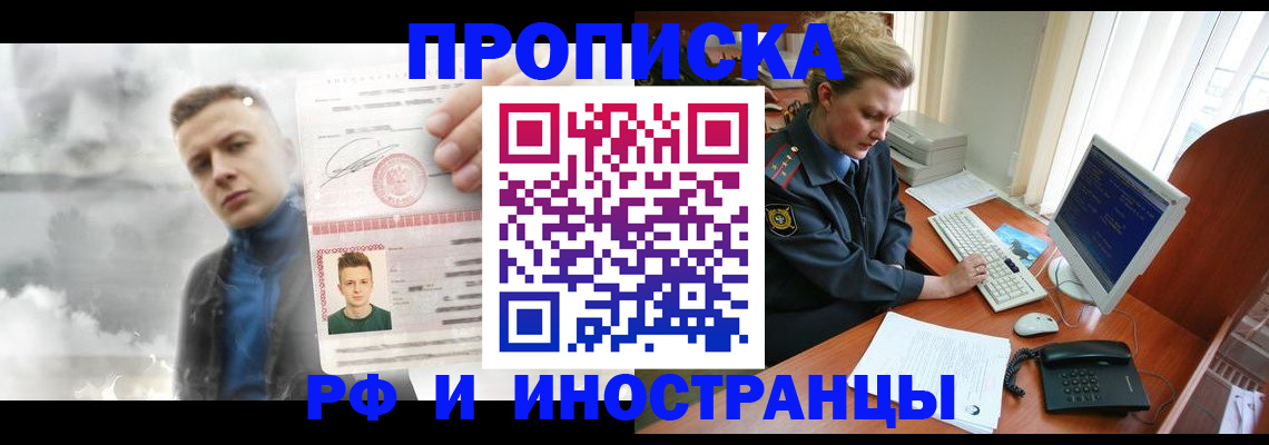 временная регистрация купить в Якутии