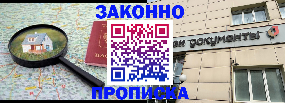 прописка поиск в Якутии
