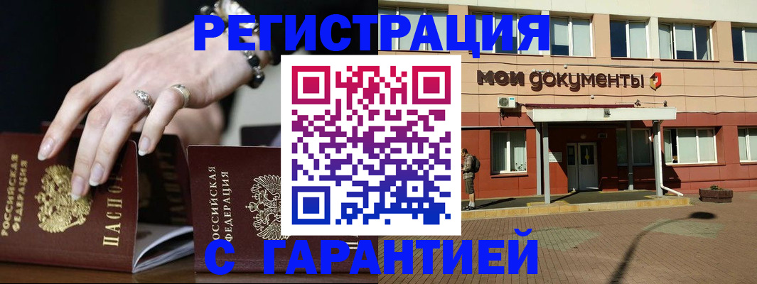 прописка для работы в Якутии